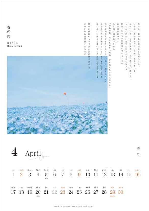 Hagoromo CL23-0522 Drevni 2023 kalendar